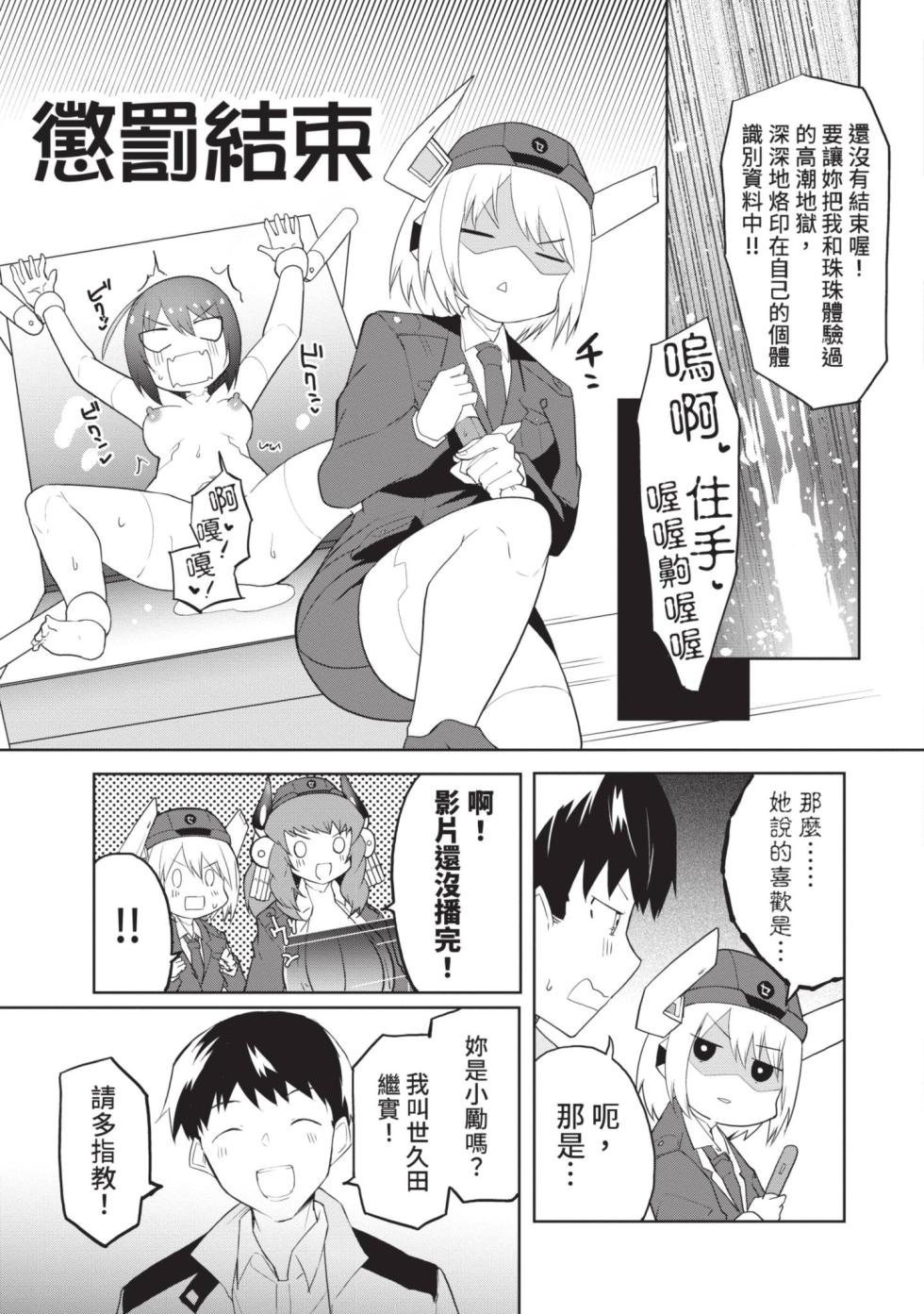 [Kisa Kazuyuki] Sexaroid ni AI o Komete 2 [Chinese] [Digital] - Page 25