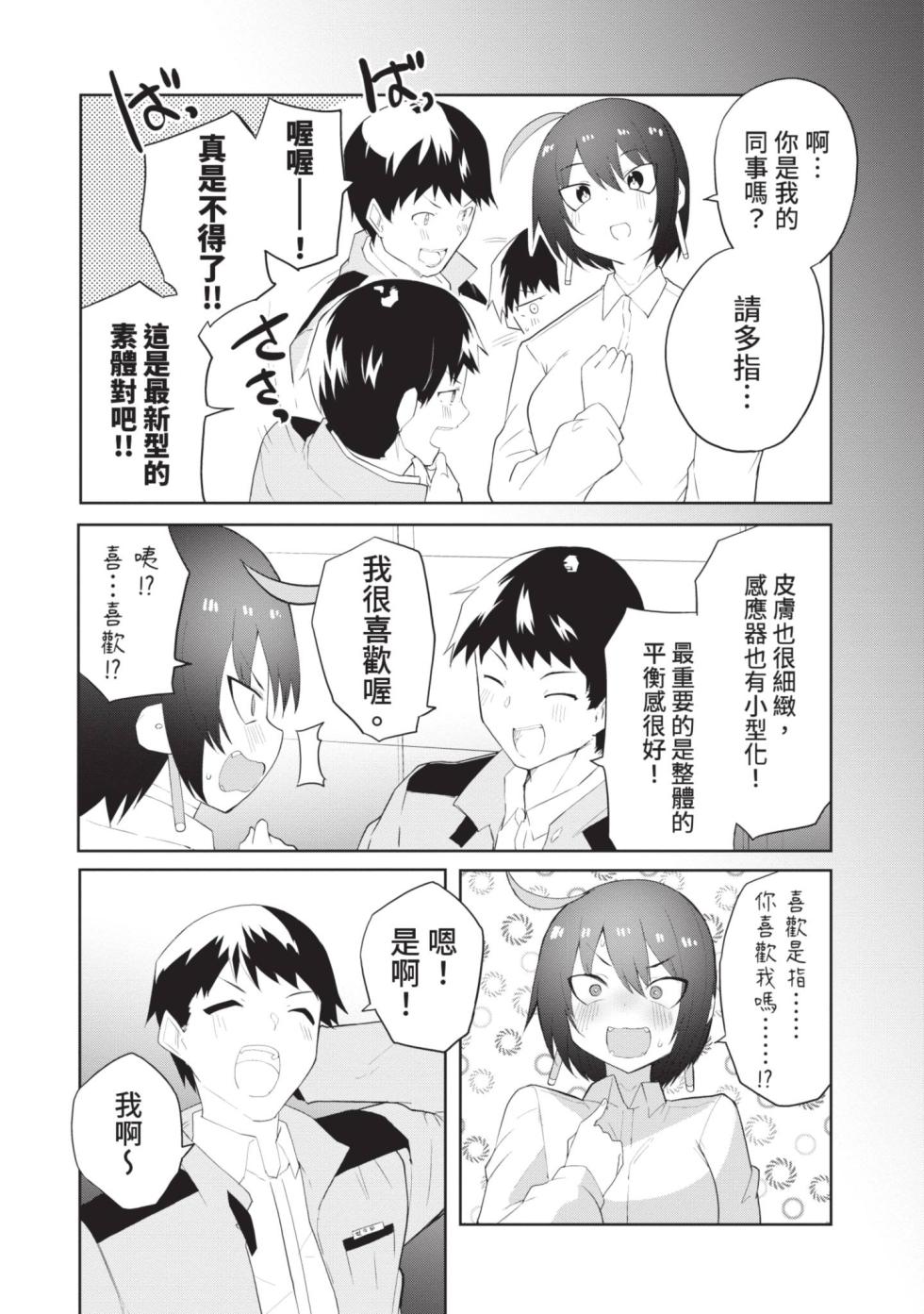 [Kisa Kazuyuki] Sexaroid ni AI o Komete 2 [Chinese] [Digital] - Page 26
