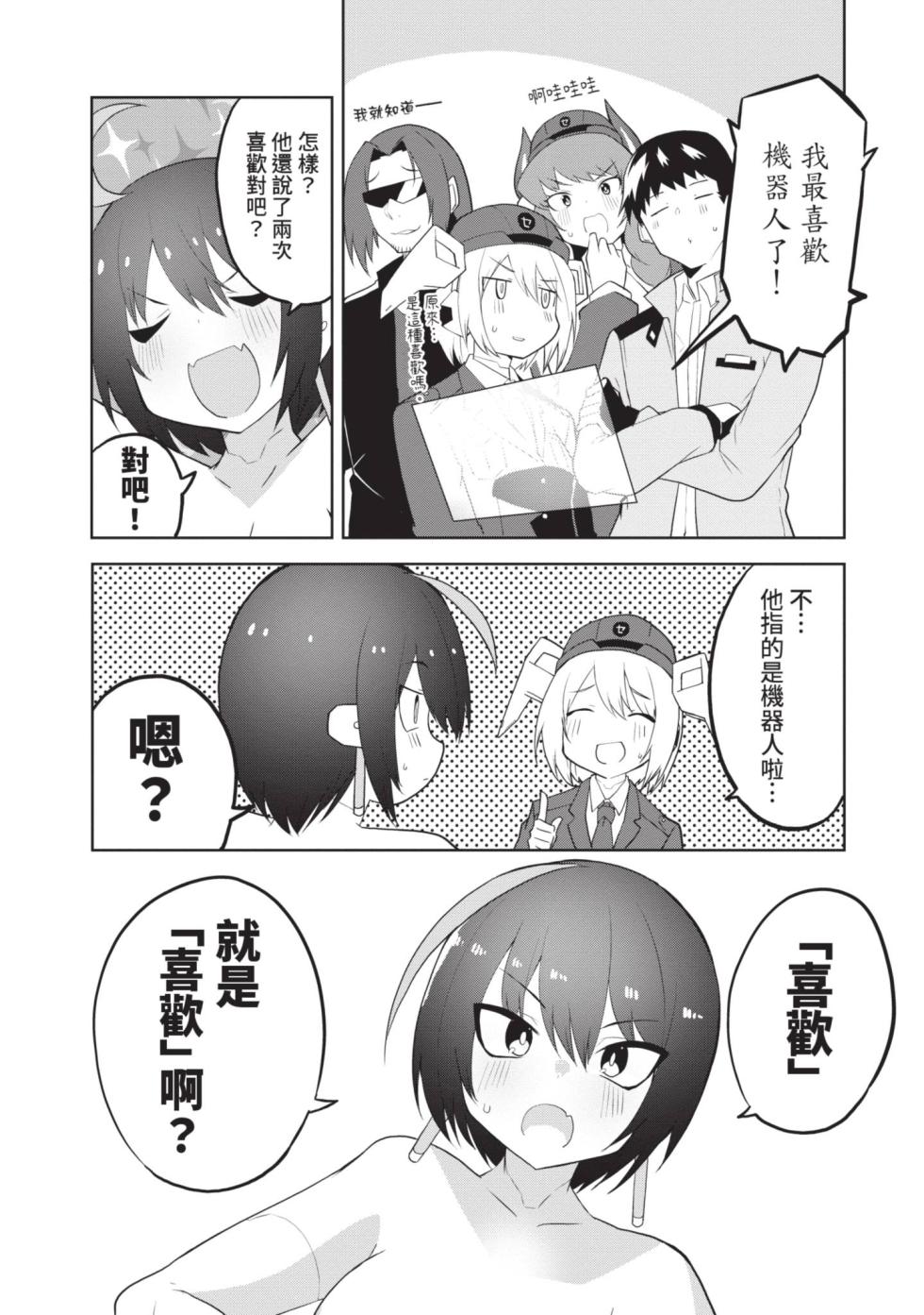 [Kisa Kazuyuki] Sexaroid ni AI o Komete 2 [Chinese] [Digital] - Page 27