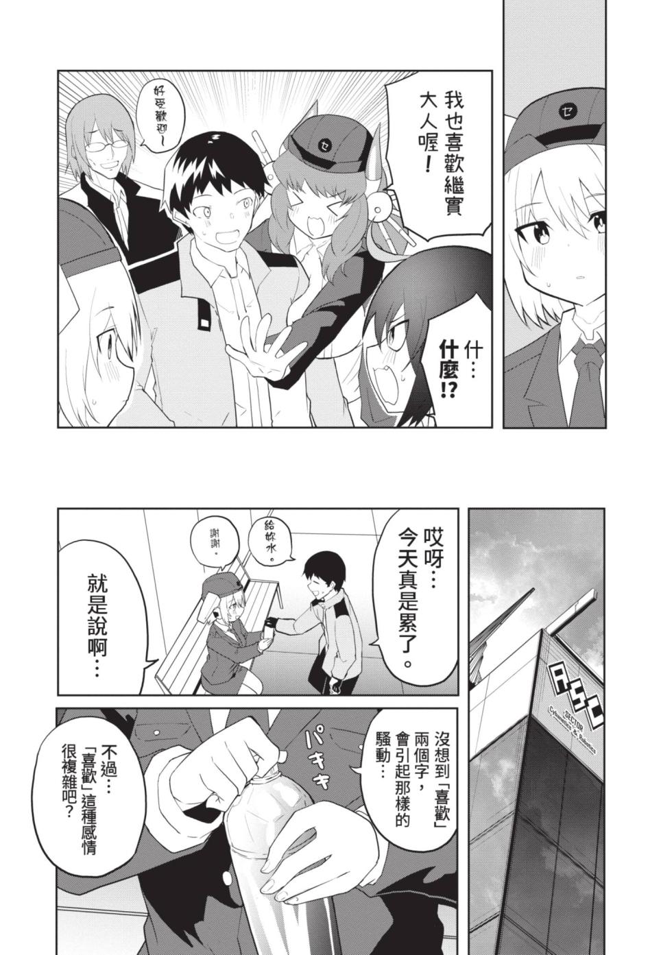 [Kisa Kazuyuki] Sexaroid ni AI o Komete 2 [Chinese] [Digital] - Page 28