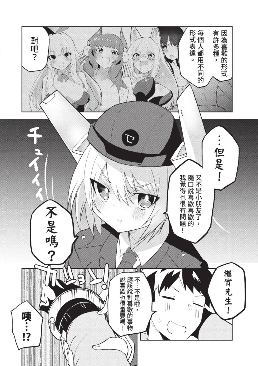 [Kisa Kazuyuki] Sexaroid ni AI o Komete 2 [Chinese] [Digital] - Page 30