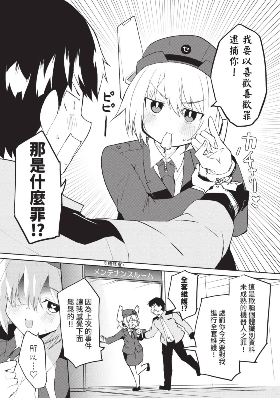 [Kisa Kazuyuki] Sexaroid ni AI o Komete 2 [Chinese] [Digital] - Page 31