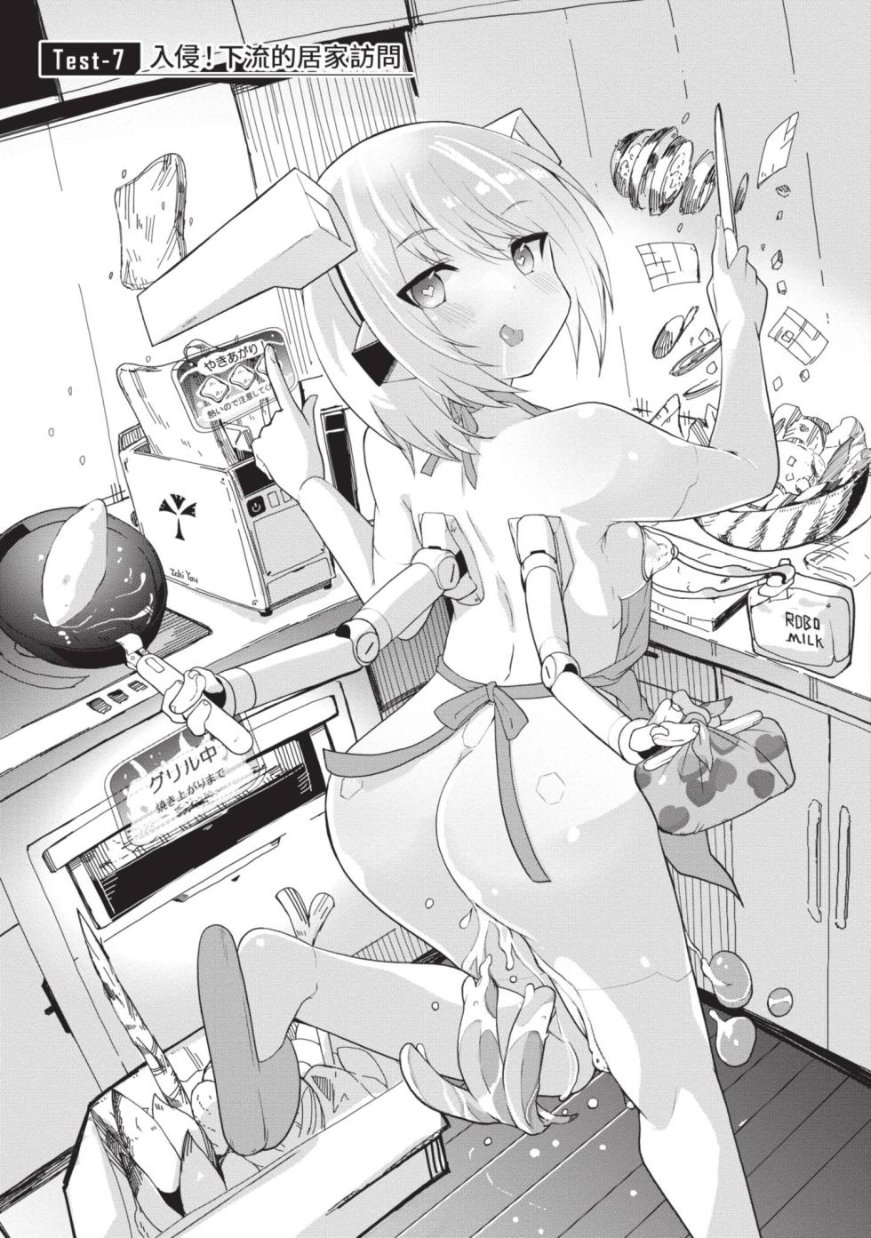 [Kisa Kazuyuki] Sexaroid ni AI o Komete 2 [Chinese] [Digital] - Page 33