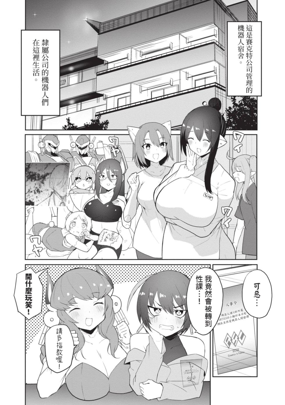 [Kisa Kazuyuki] Sexaroid ni AI o Komete 2 [Chinese] [Digital] - Page 34