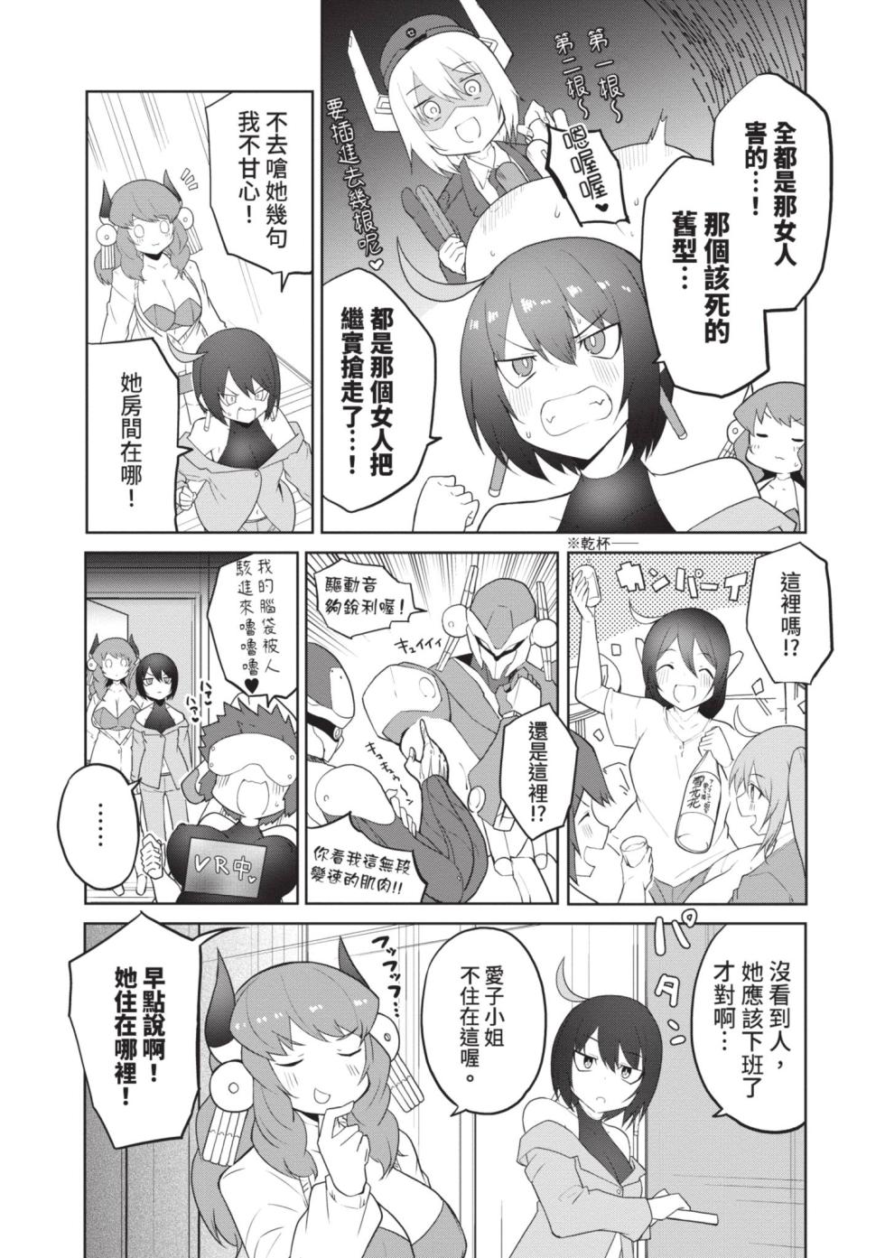 [Kisa Kazuyuki] Sexaroid ni AI o Komete 2 [Chinese] [Digital] - Page 35