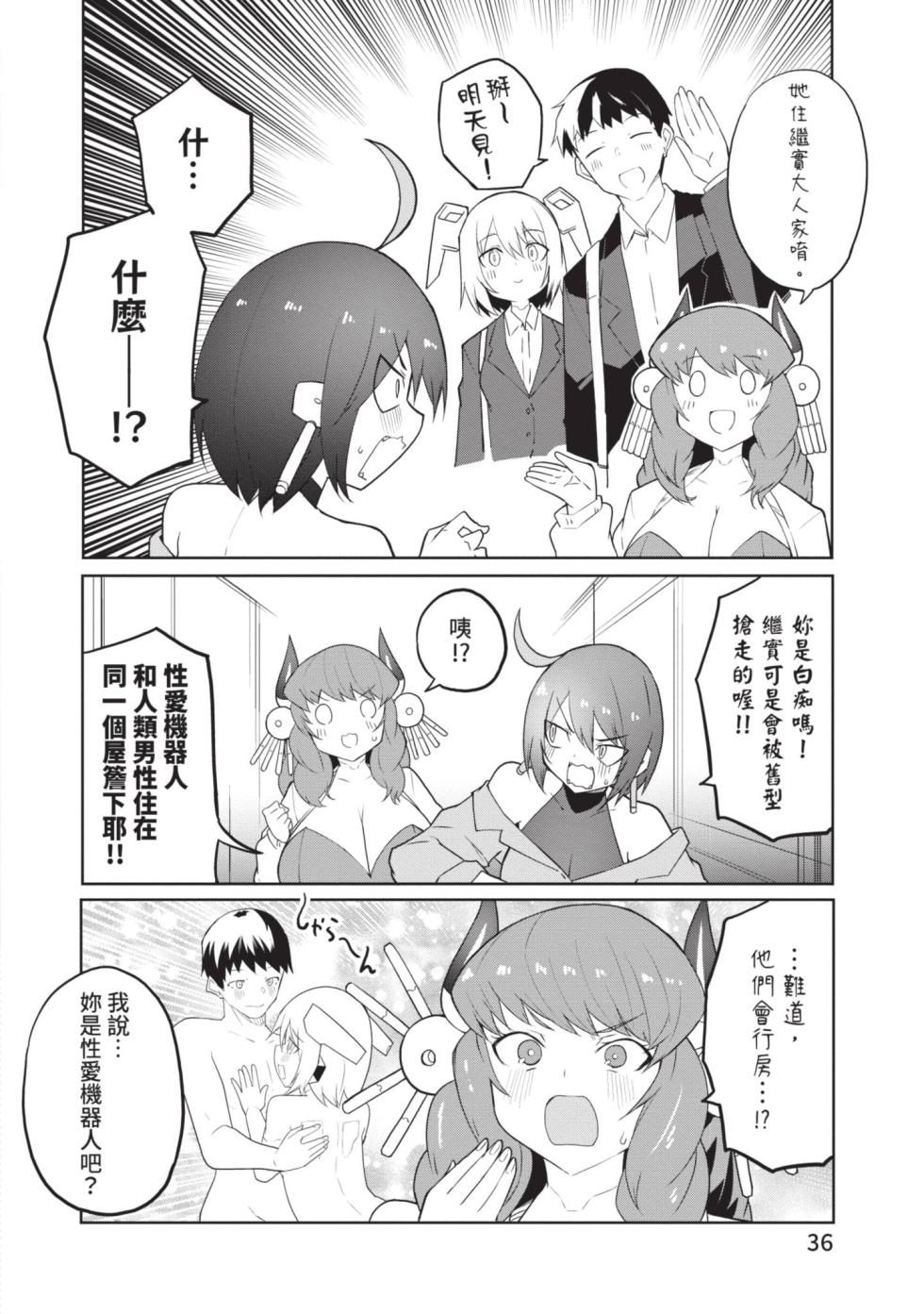 [Kisa Kazuyuki] Sexaroid ni AI o Komete 2 [Chinese] [Digital] - Page 36