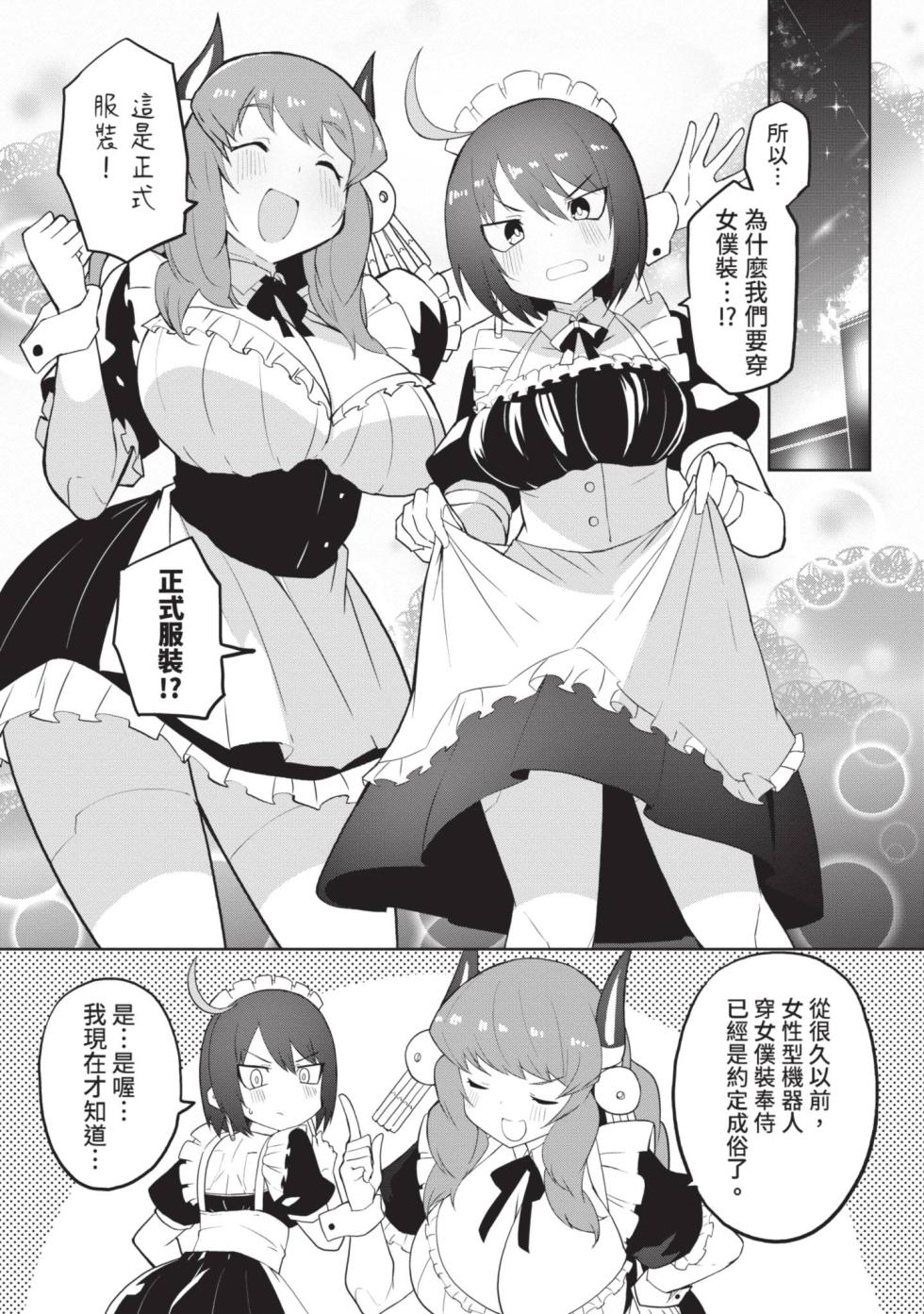 [Kisa Kazuyuki] Sexaroid ni AI o Komete 2 [Chinese] [Digital] - Page 37