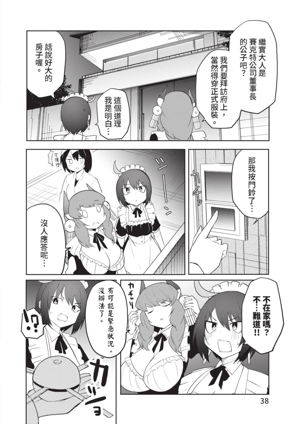 [Kisa Kazuyuki] Sexaroid ni AI o Komete 2 [Chinese] [Digital] - Page 38
