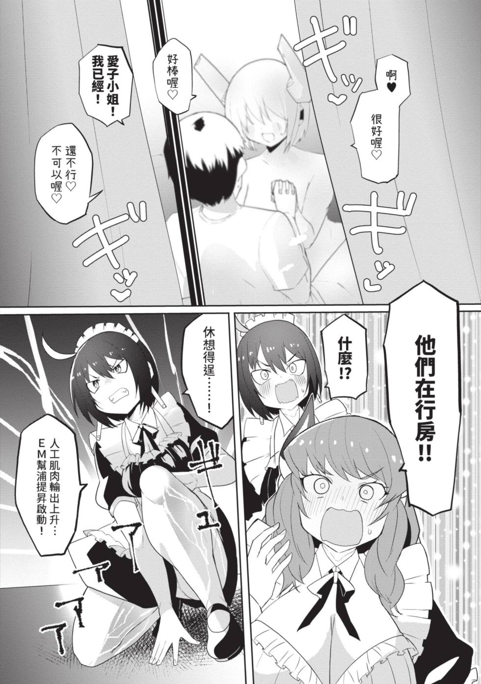 [Kisa Kazuyuki] Sexaroid ni AI o Komete 2 [Chinese] [Digital] - Page 40