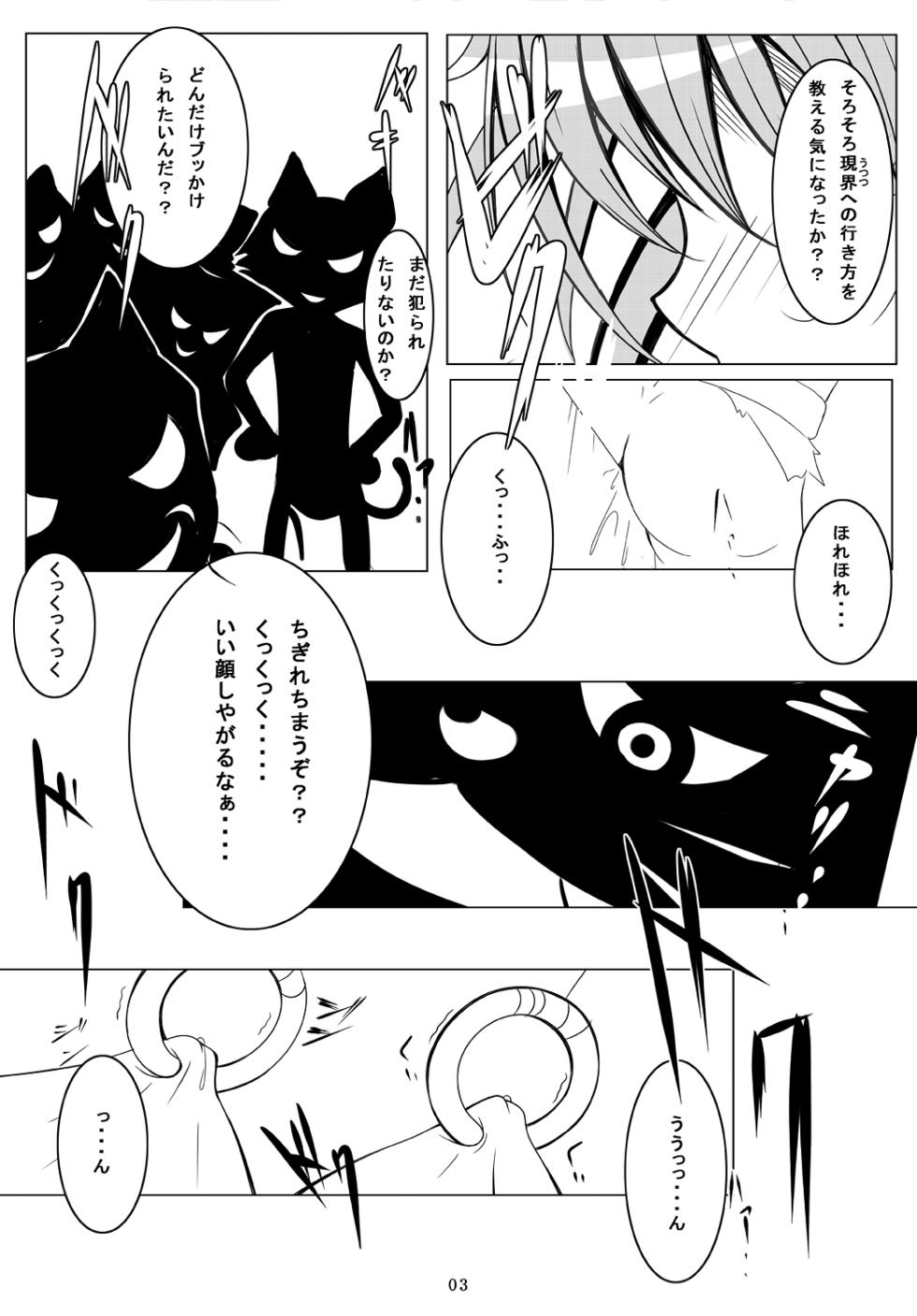 [Sakura☆Ageha (quin)] 〜Yumekui〜 Joshou [Digital] - Page 2