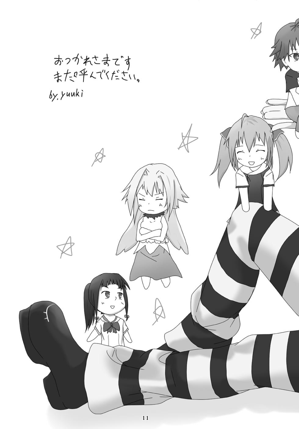 [Sakura☆Ageha (quin)] 〜Yumekui〜 Joshou [Digital] - Page 10