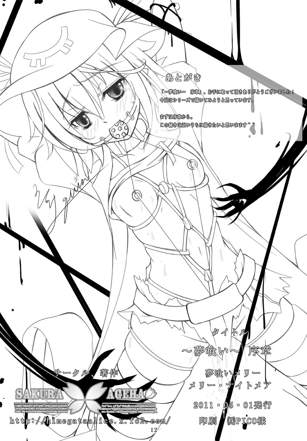 [Sakura☆Ageha (quin)] 〜Yumekui〜 Joshou [Digital] - Page 12