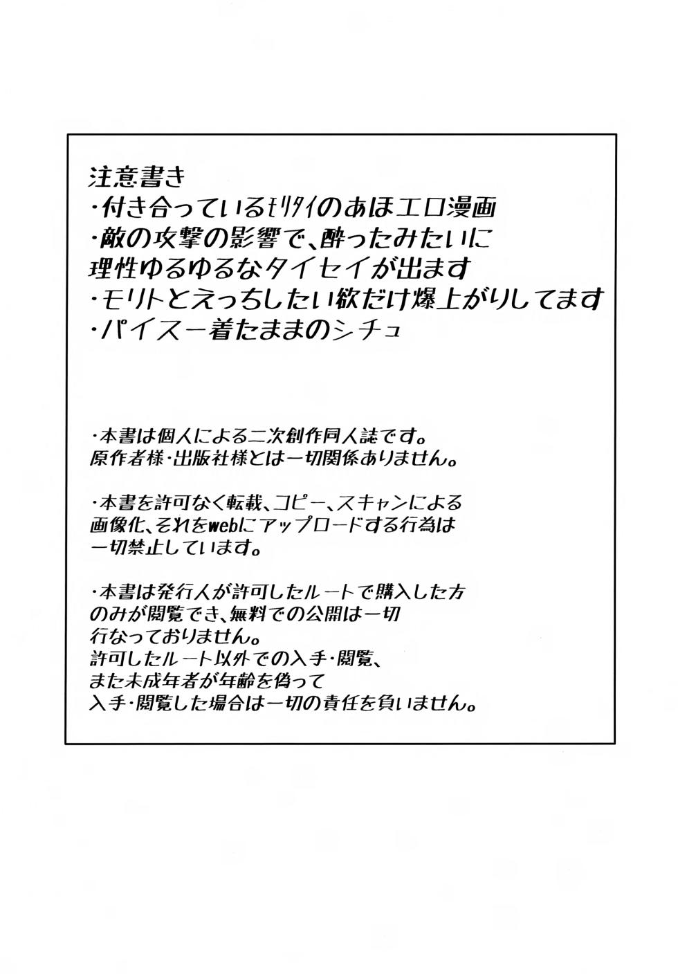[yawakino* (Enoki)] Dou Shita no Taisei (Shinkalion: Change the World) - Page 2