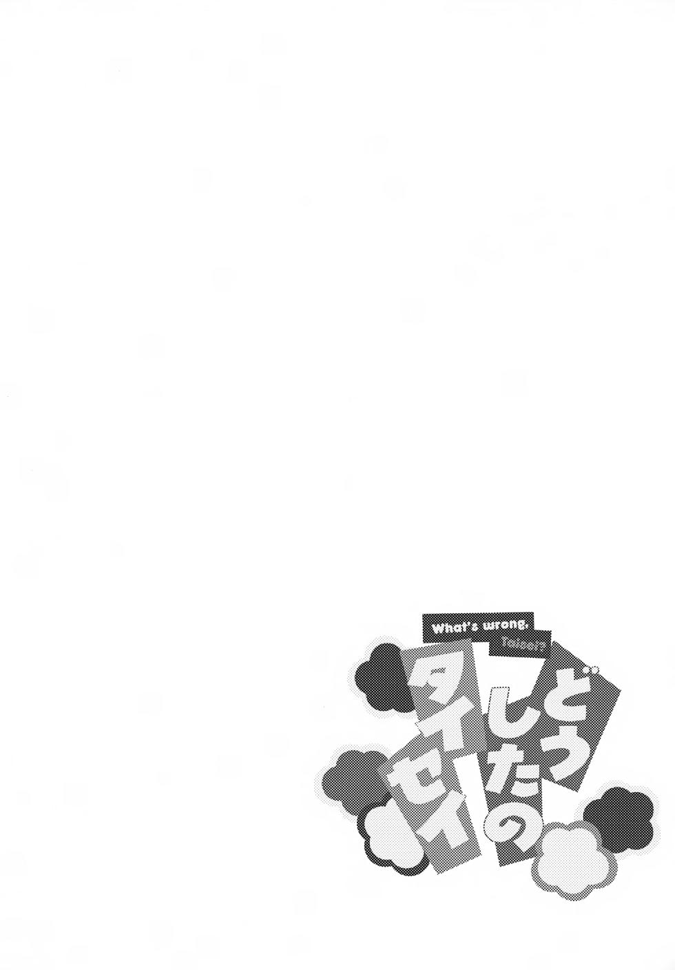 [yawakino* (Enoki)] Dou Shita no Taisei (Shinkalion: Change the World) - Page 3
