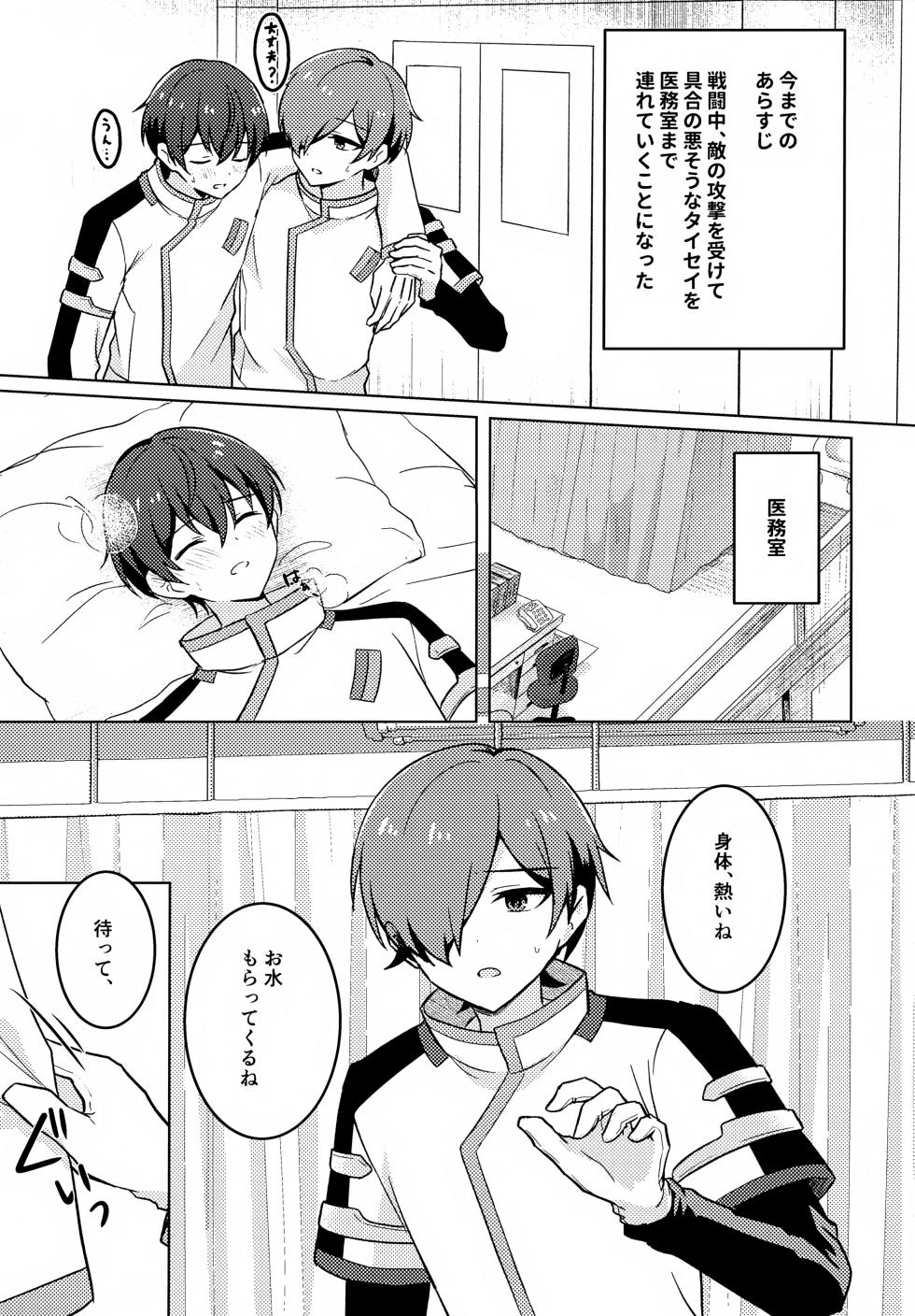 [yawakino* (Enoki)] Dou Shita no Taisei (Shinkalion: Change the World) - Page 4
