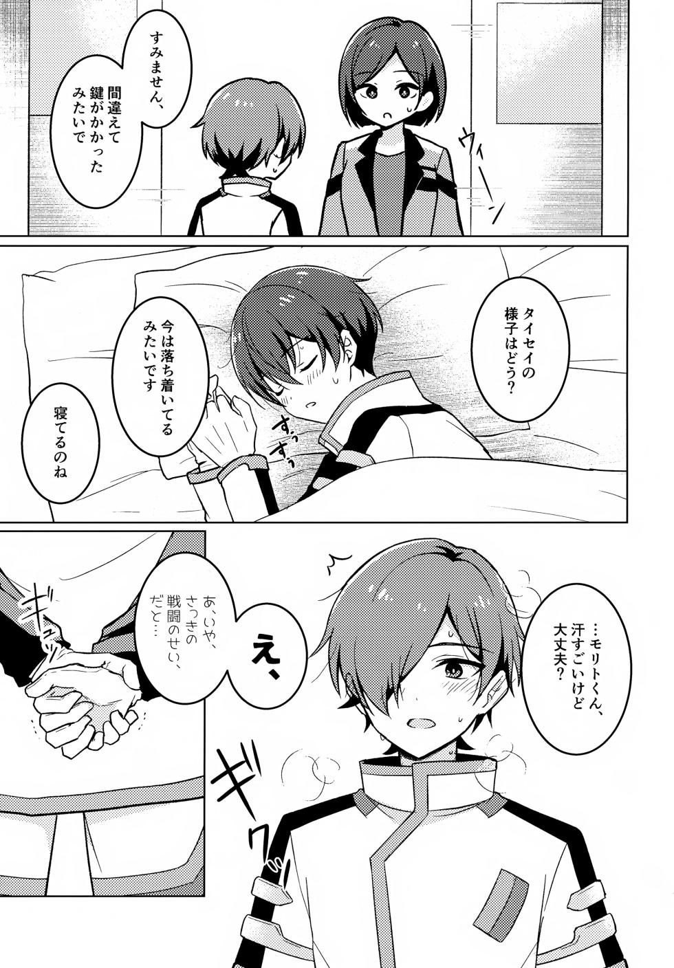 [yawakino* (Enoki)] Dou Shita no Taisei (Shinkalion: Change the World) - Page 12