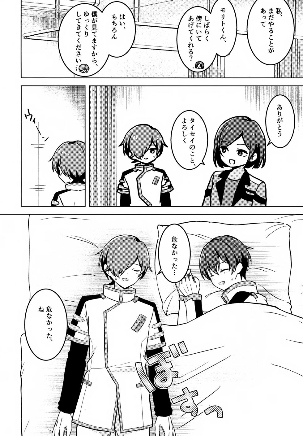 [yawakino* (Enoki)] Dou Shita no Taisei (Shinkalion: Change the World) - Page 13