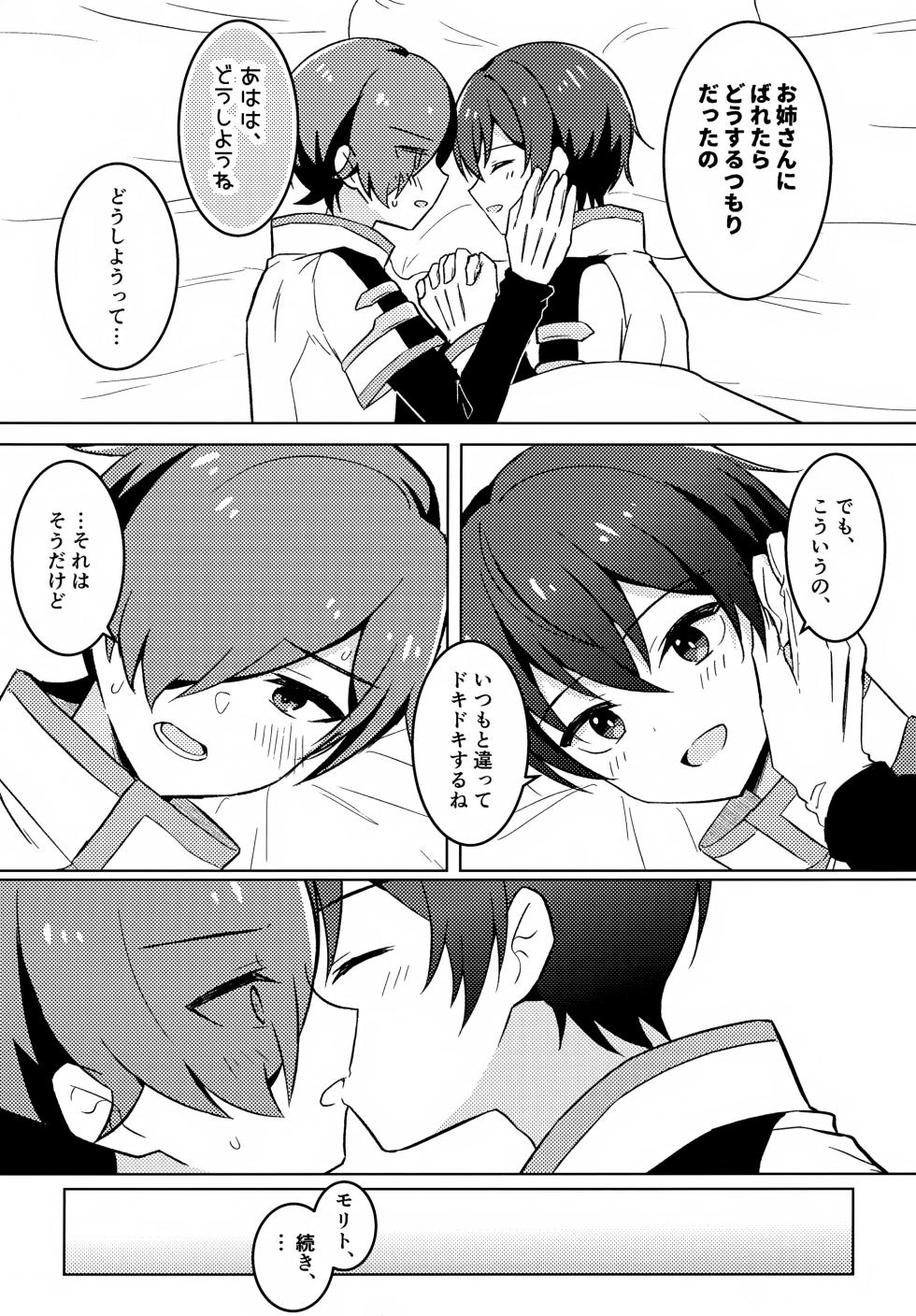 [yawakino* (Enoki)] Dou Shita no Taisei (Shinkalion: Change the World) - Page 14