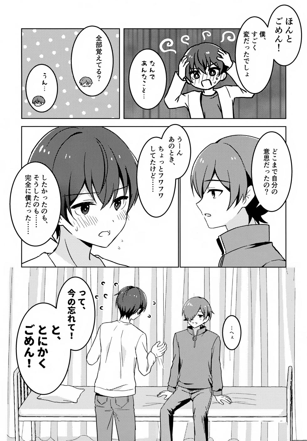[yawakino* (Enoki)] Dou Shita no Taisei (Shinkalion: Change the World) - Page 17