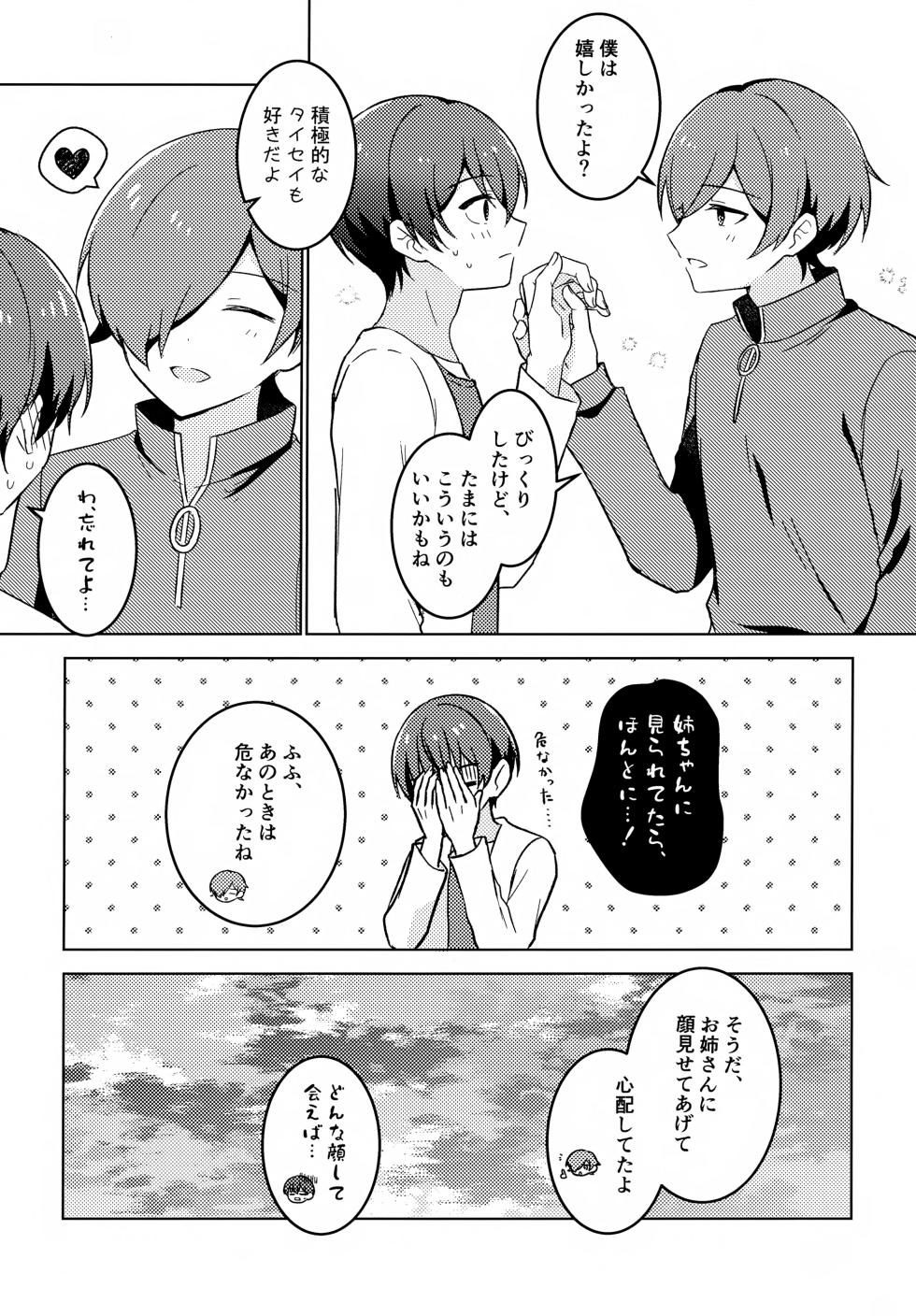 [yawakino* (Enoki)] Dou Shita no Taisei (Shinkalion: Change the World) - Page 18