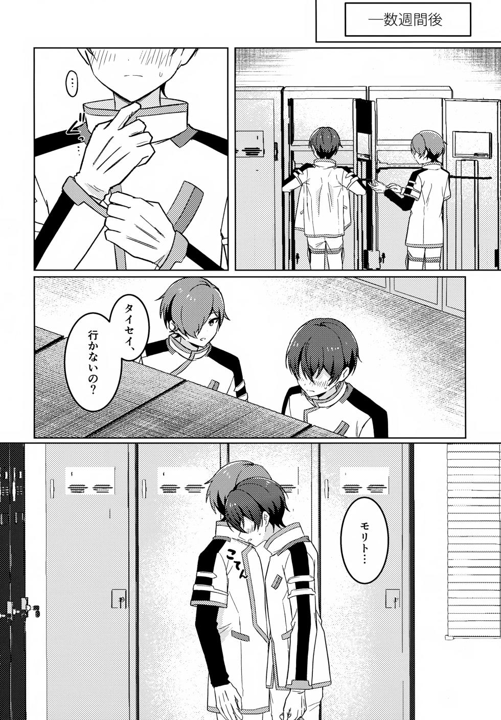 [yawakino* (Enoki)] Dou Shita no Taisei (Shinkalion: Change the World) - Page 19
