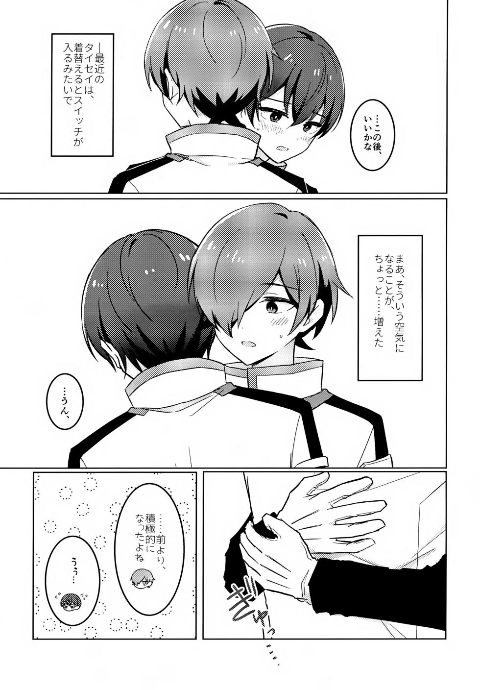 [yawakino* (Enoki)] Dou Shita no Taisei (Shinkalion: Change the World) - Page 20