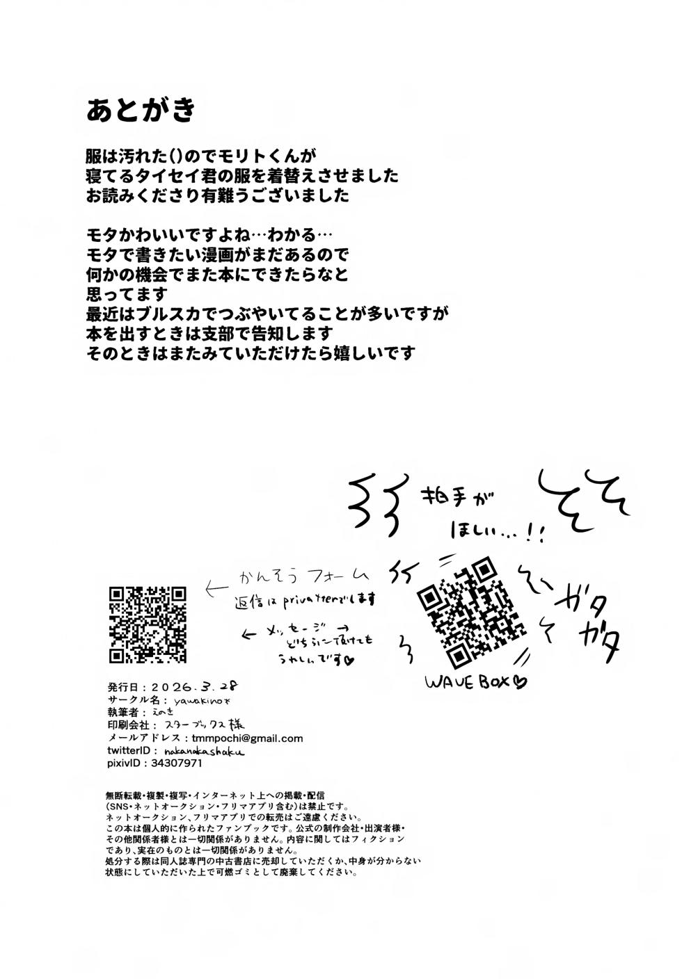 [yawakino* (Enoki)] Dou Shita no Taisei (Shinkalion: Change the World) - Page 21