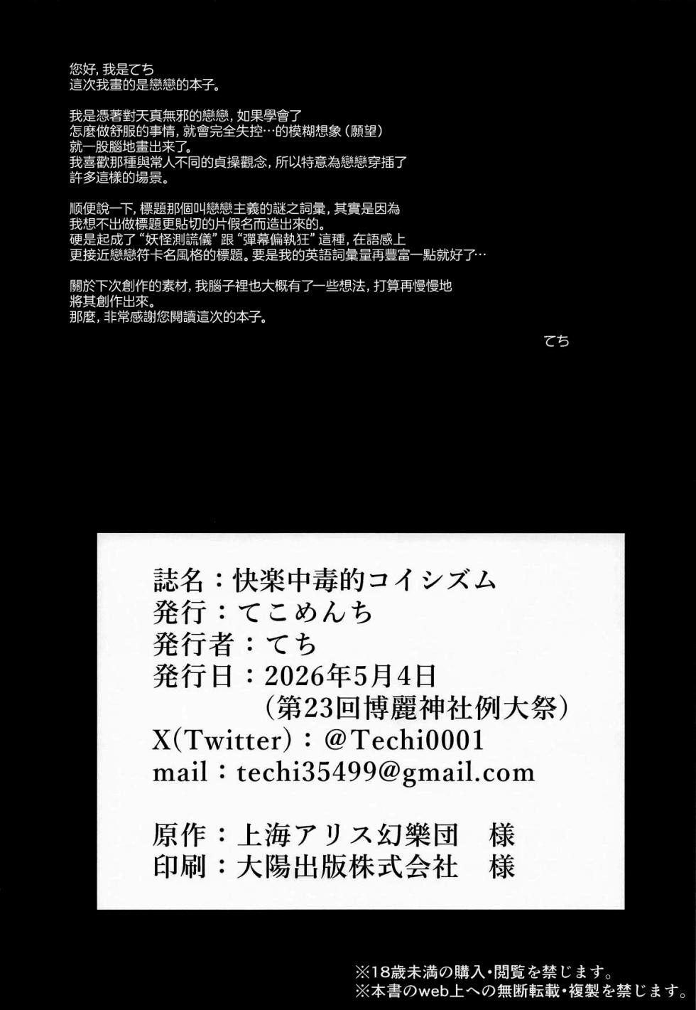 (Reitaisai 23) [Tekomenchi (Techi)] Kairaku Chuudokuteki Koishism | 快樂中毒的戀戀主義 (Touhou Project) [Chinese] [⑩円漢化組] - Page 28