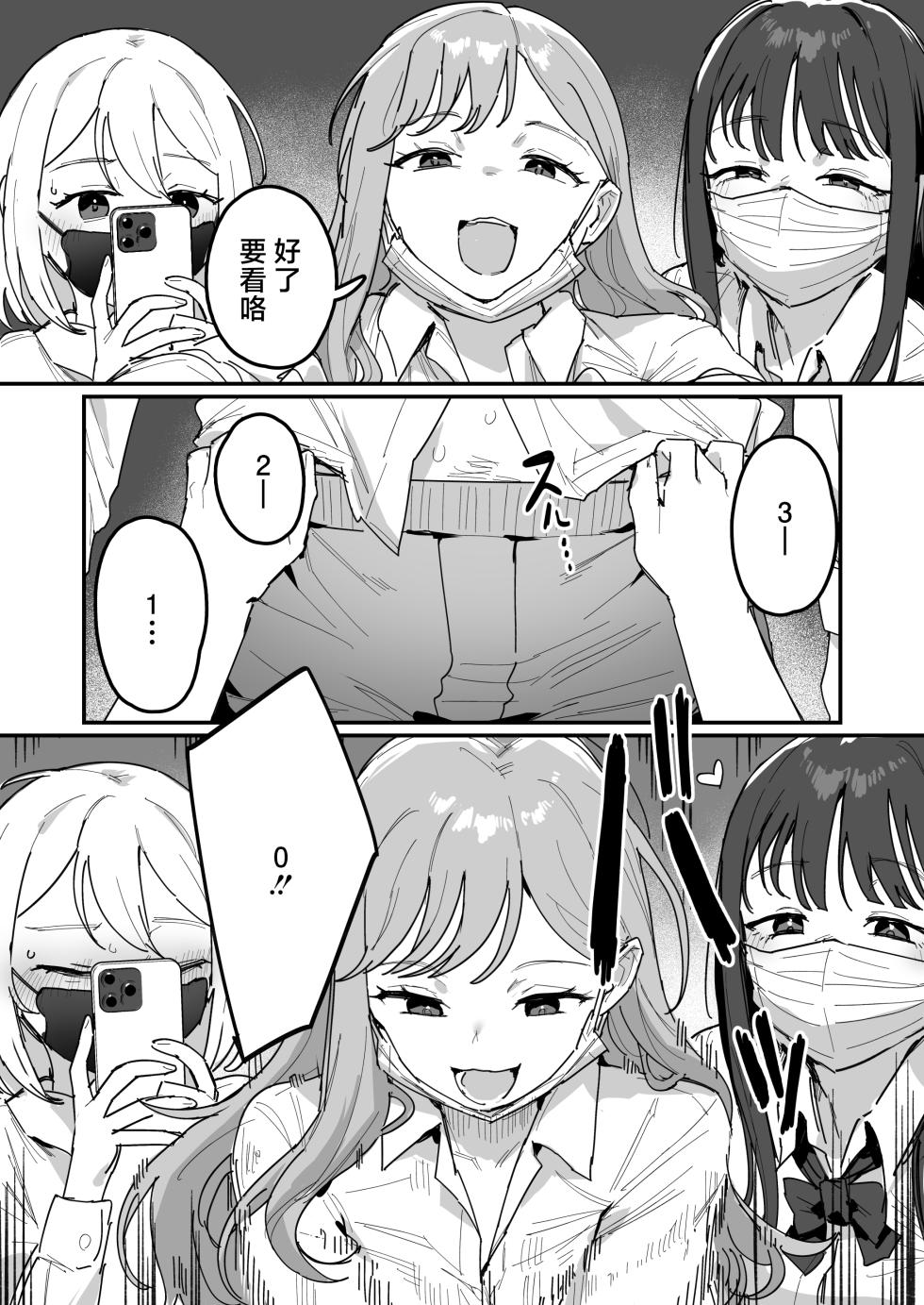 [ie Kenkyuushitsu (ie)] 3 Gal ~Choukyokon Otaku-kun no Nakadashi SEX de Meromero ni Sarechau Gal 3-nin-gumi no Hanashi~ [Chinese] - Page 6