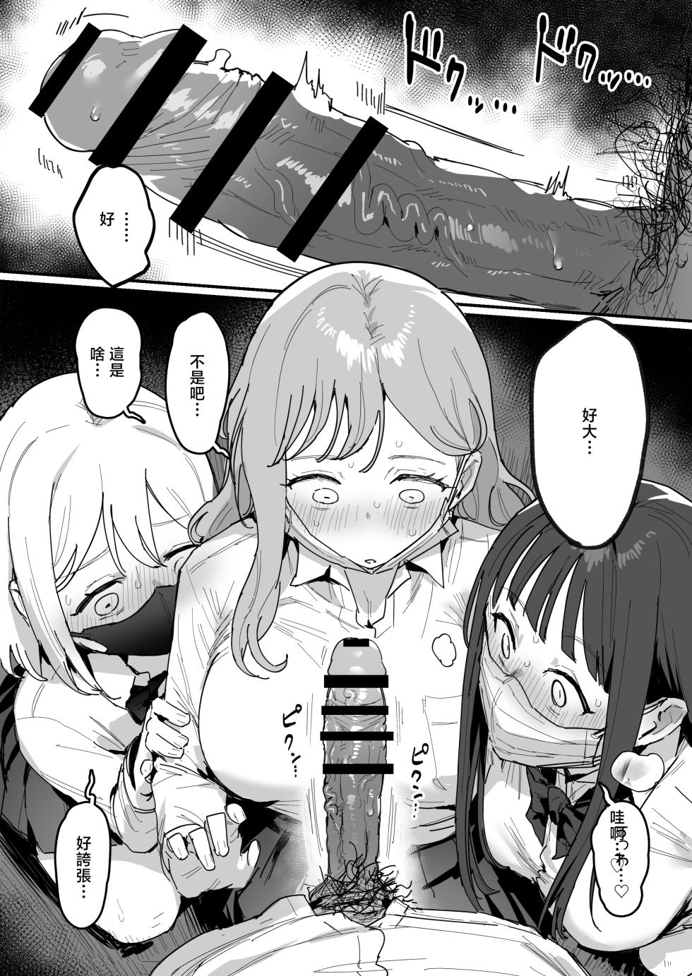 [ie Kenkyuushitsu (ie)] 3 Gal ~Choukyokon Otaku-kun no Nakadashi SEX de Meromero ni Sarechau Gal 3-nin-gumi no Hanashi~ [Chinese] - Page 8