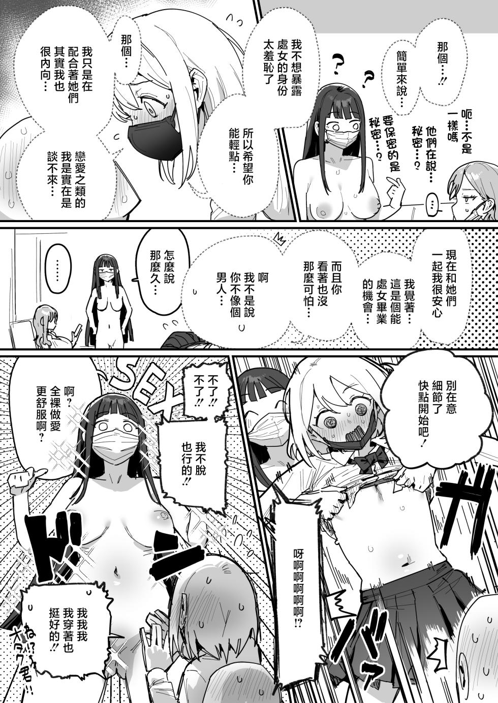 [ie Kenkyuushitsu (ie)] 3 Gal ~Choukyokon Otaku-kun no Nakadashi SEX de Meromero ni Sarechau Gal 3-nin-gumi no Hanashi~ [Chinese] - Page 22