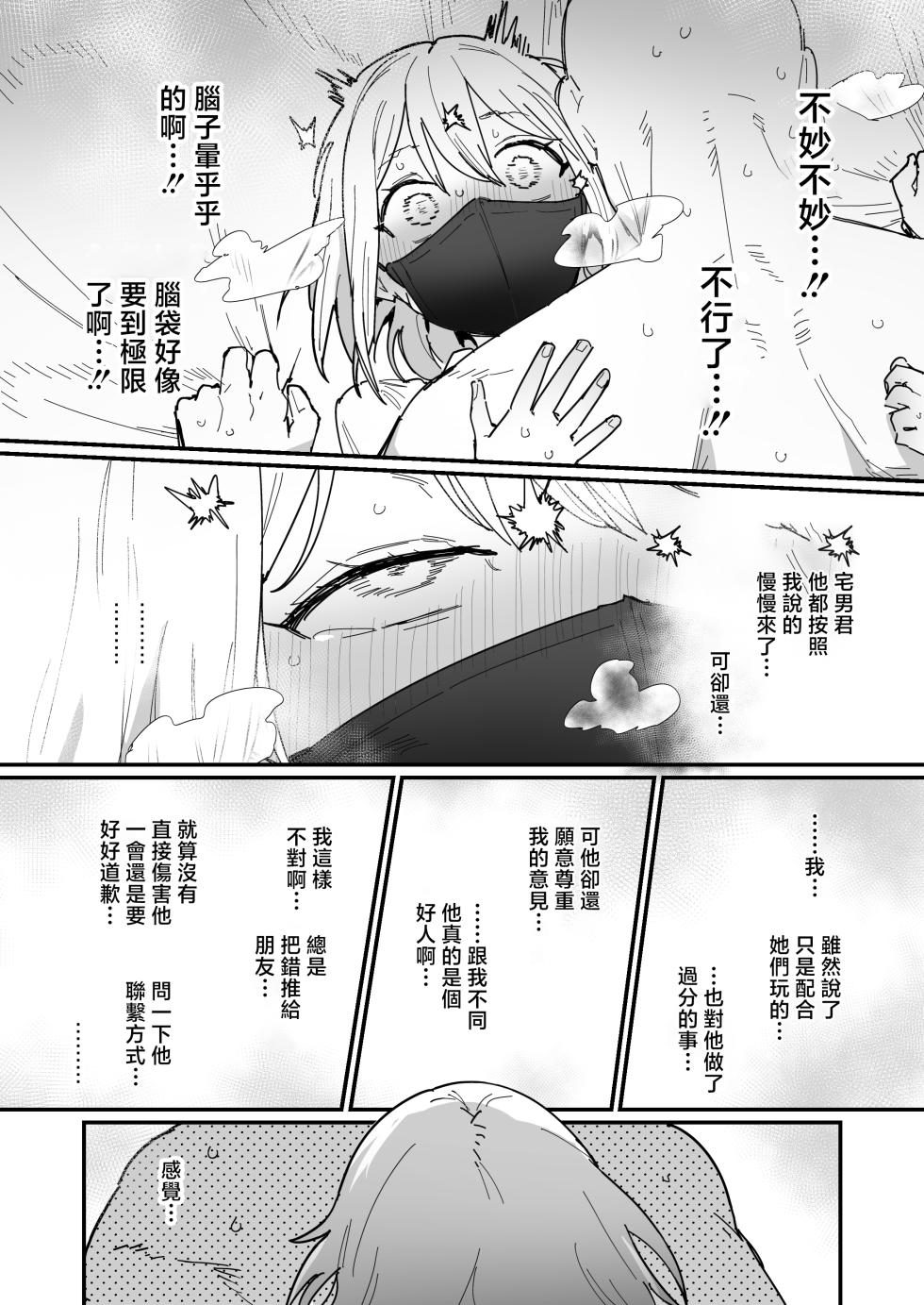 [ie Kenkyuushitsu (ie)] 3 Gal ~Choukyokon Otaku-kun no Nakadashi SEX de Meromero ni Sarechau Gal 3-nin-gumi no Hanashi~ [Chinese] - Page 28