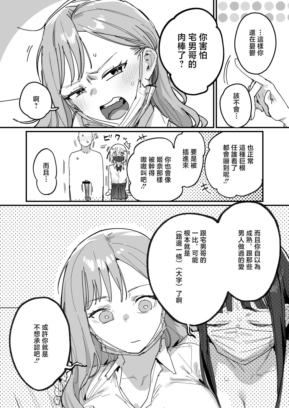 [ie Kenkyuushitsu (ie)] 3 Gal ~Choukyokon Otaku-kun no Nakadashi SEX de Meromero ni Sarechau Gal 3-nin-gumi no Hanashi~ [Chinese] - Page 35