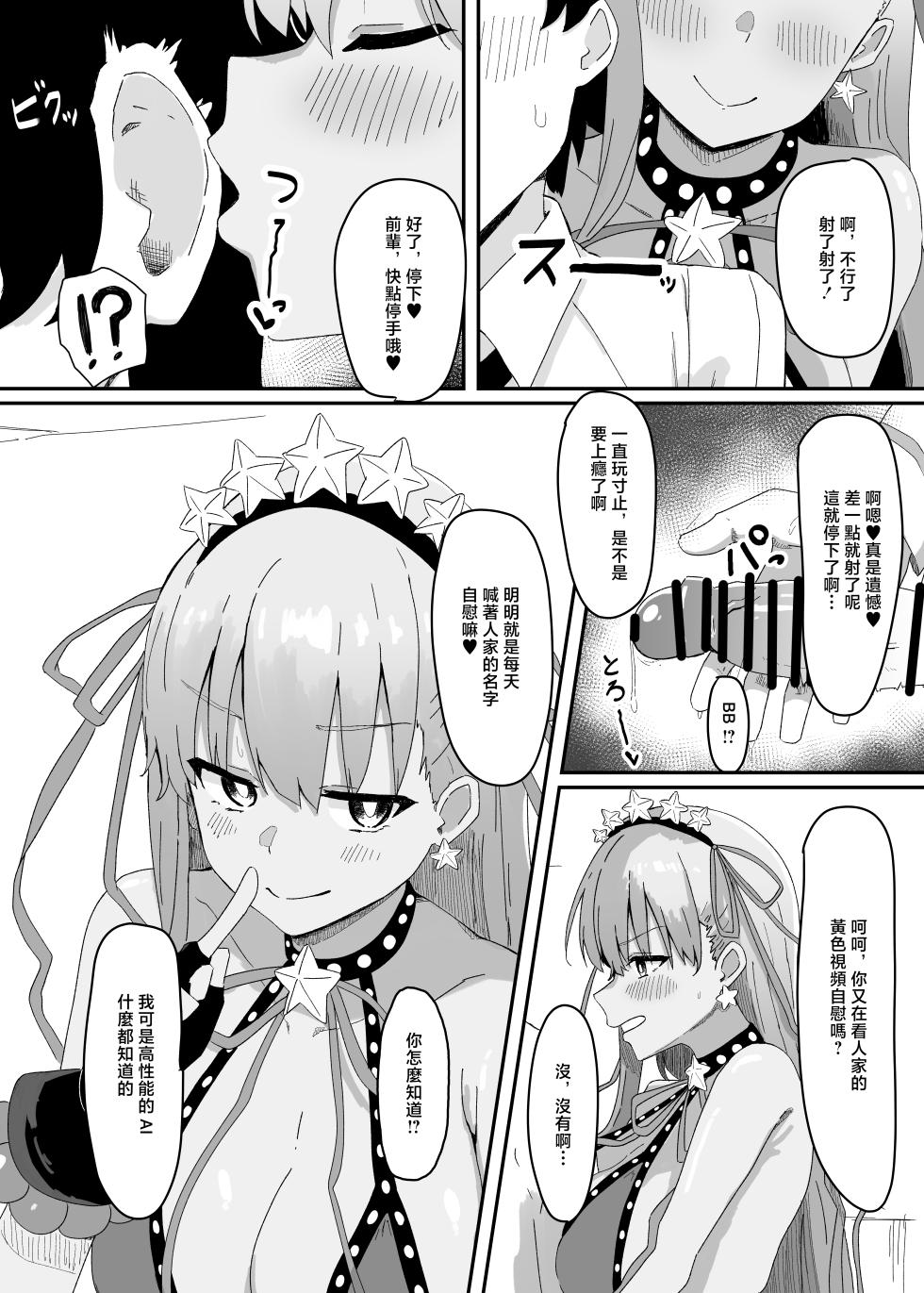 Kyuuri_no_Fukazume_Shigureni_BB_chan_ga_Zenbu_Kanri_Shichaimasu - Page 3