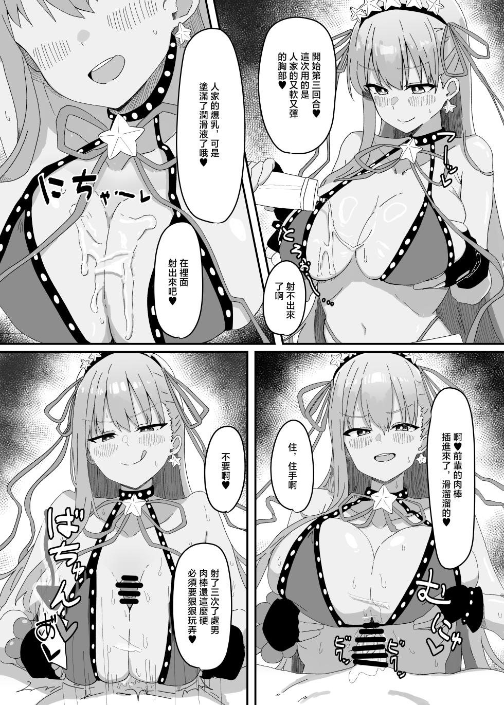 Kyuuri_no_Fukazume_Shigureni_BB_chan_ga_Zenbu_Kanri_Shichaimasu - Page 10
