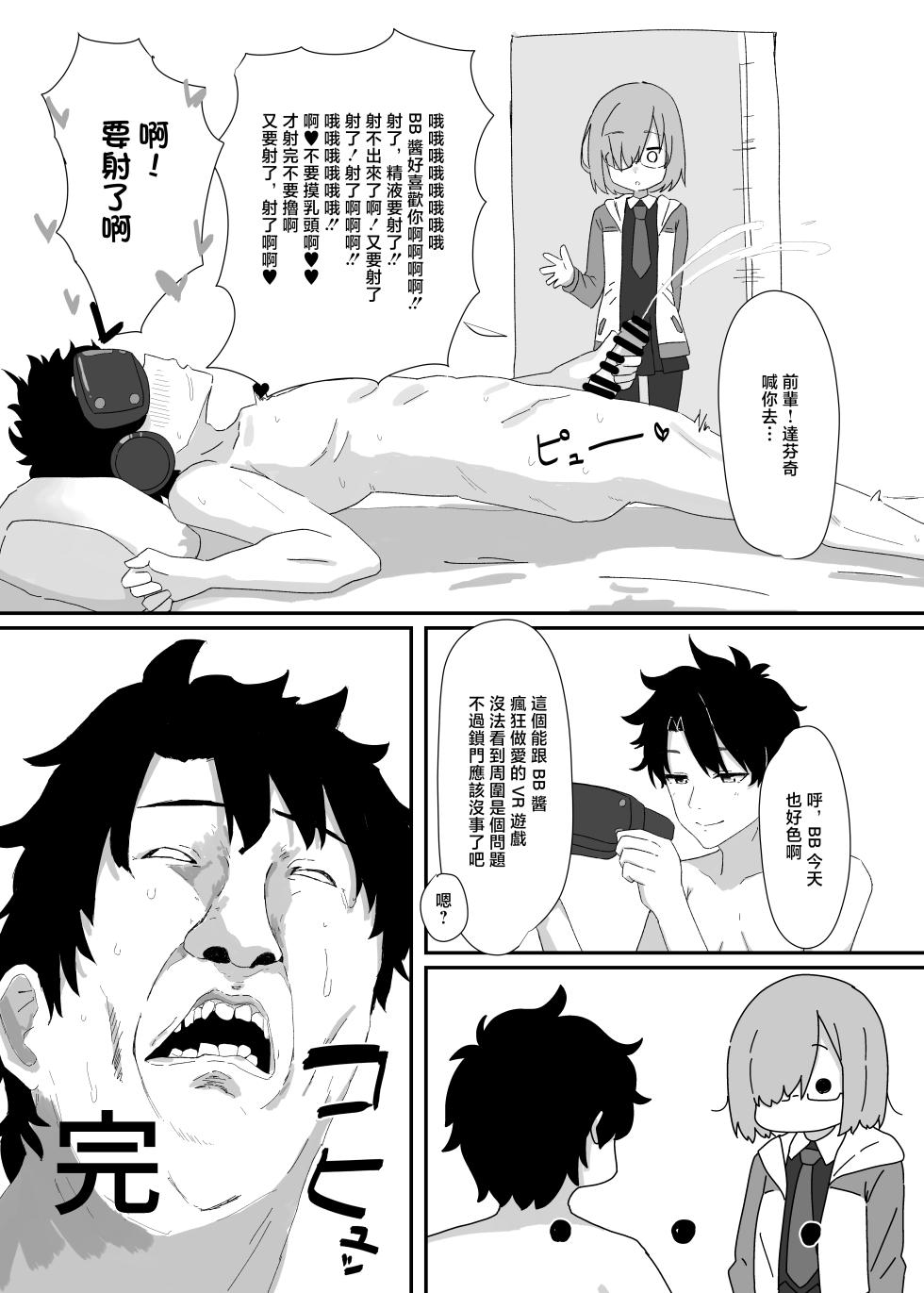 Kyuuri_no_Fukazume_Shigureni_BB_chan_ga_Zenbu_Kanri_Shichaimasu - Page 18