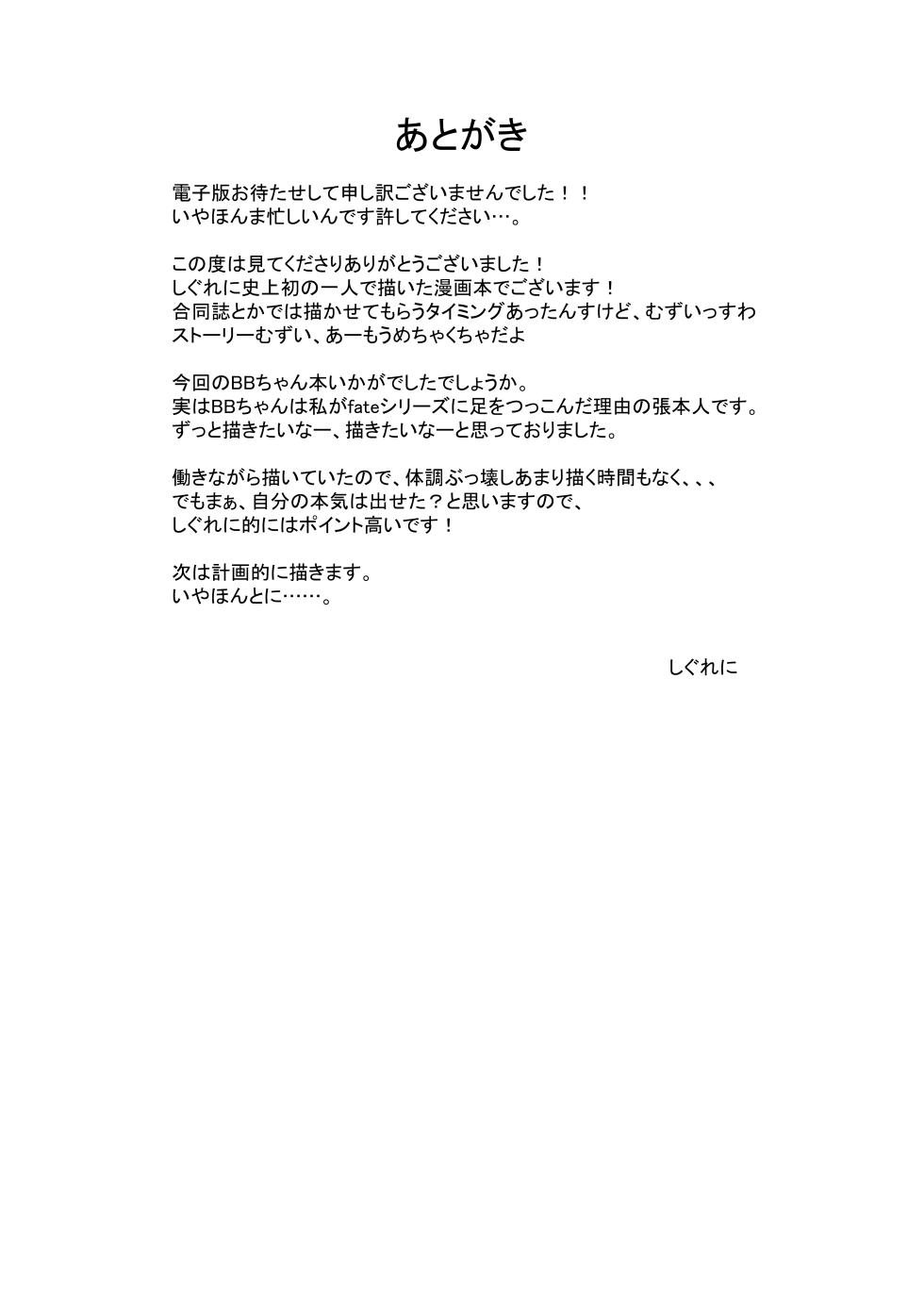 Kyuuri_no_Fukazume_Shigureni_BB_chan_ga_Zenbu_Kanri_Shichaimasu - Page 19