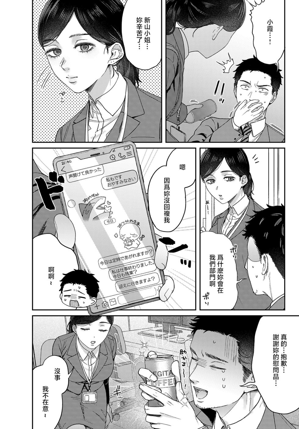 Usutashio_SUGARLESS_～ぼくが彼女とオフィスラブ～ - Page 2