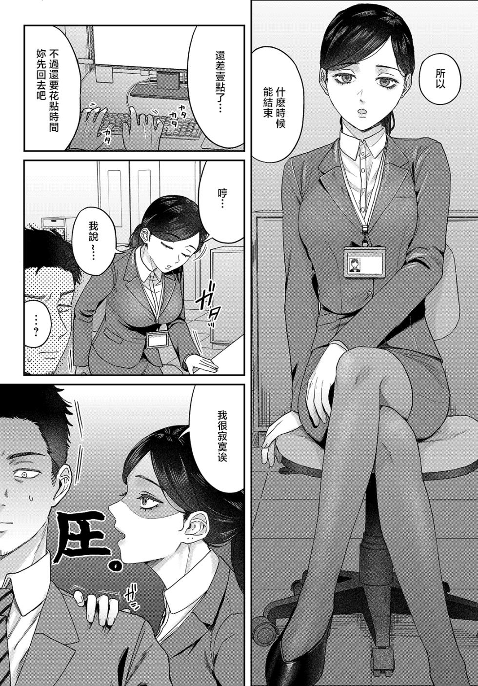 Usutashio_SUGARLESS_～ぼくが彼女とオフィスラブ～ - Page 3