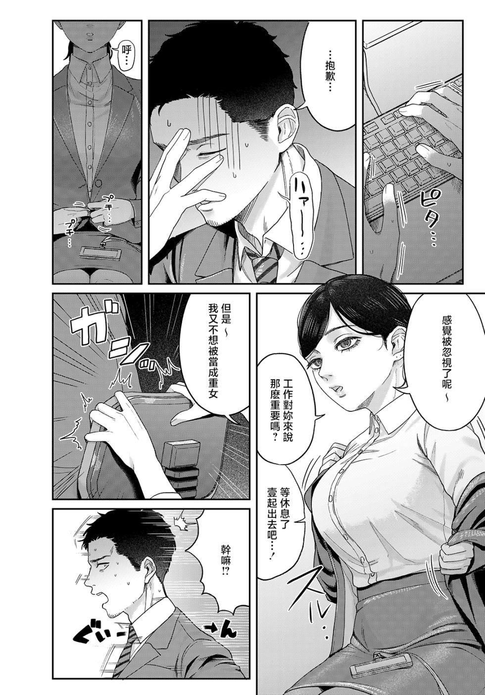 Usutashio_SUGARLESS_～ぼくが彼女とオフィスラブ～ - Page 4