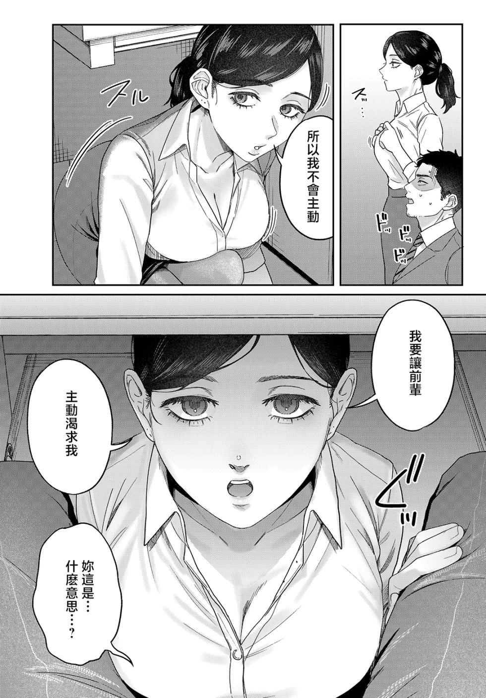 Usutashio_SUGARLESS_～ぼくが彼女とオフィスラブ～ - Page 5