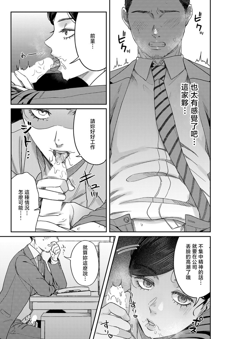 Usutashio_SUGARLESS_～ぼくが彼女とオフィスラブ～ - Page 7