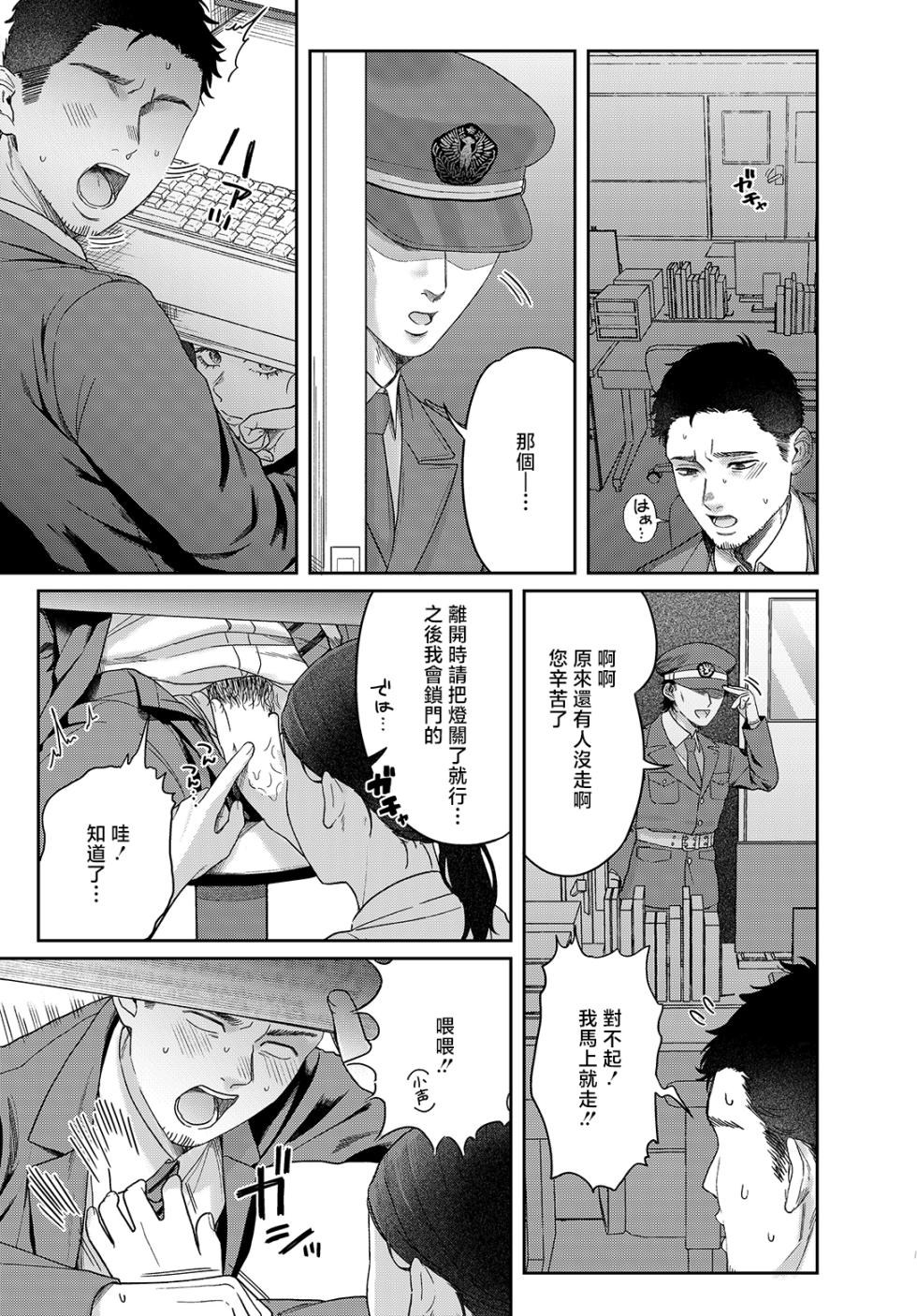 Usutashio_SUGARLESS_～ぼくが彼女とオフィスラブ～ - Page 9