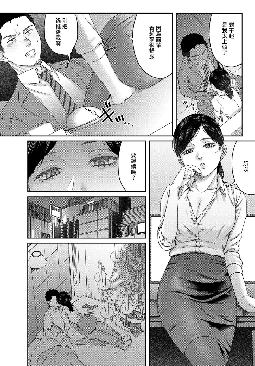 Usutashio_SUGARLESS_～ぼくが彼女とオフィスラブ～ - Page 10