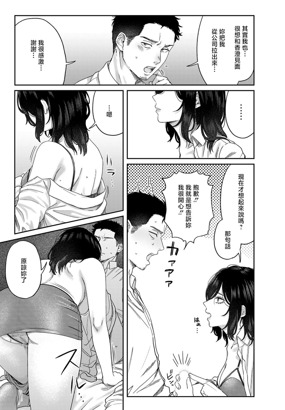 Usutashio_SUGARLESS_～ぼくが彼女とオフィスラブ～ - Page 13