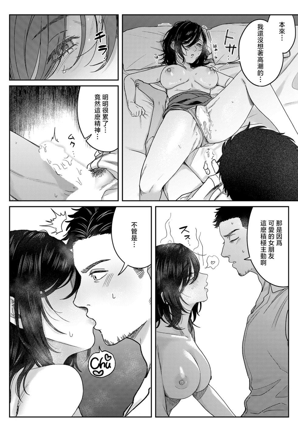 Usutashio_SUGARLESS_～ぼくが彼女とオフィスラブ～ - Page 18