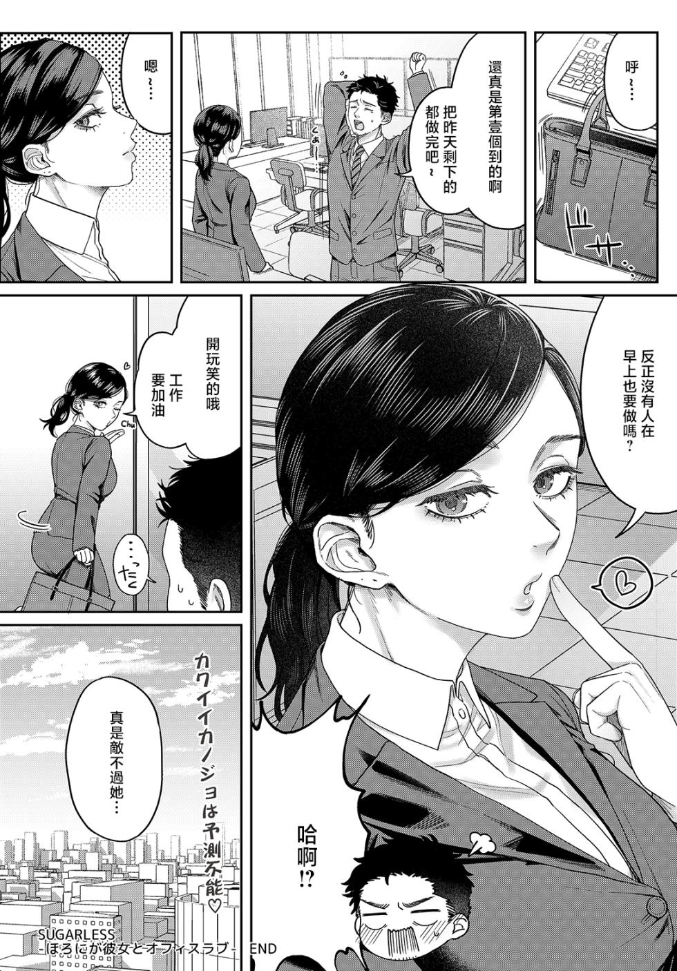Usutashio_SUGARLESS_～ぼくが彼女とオフィスラブ～ - Page 24
