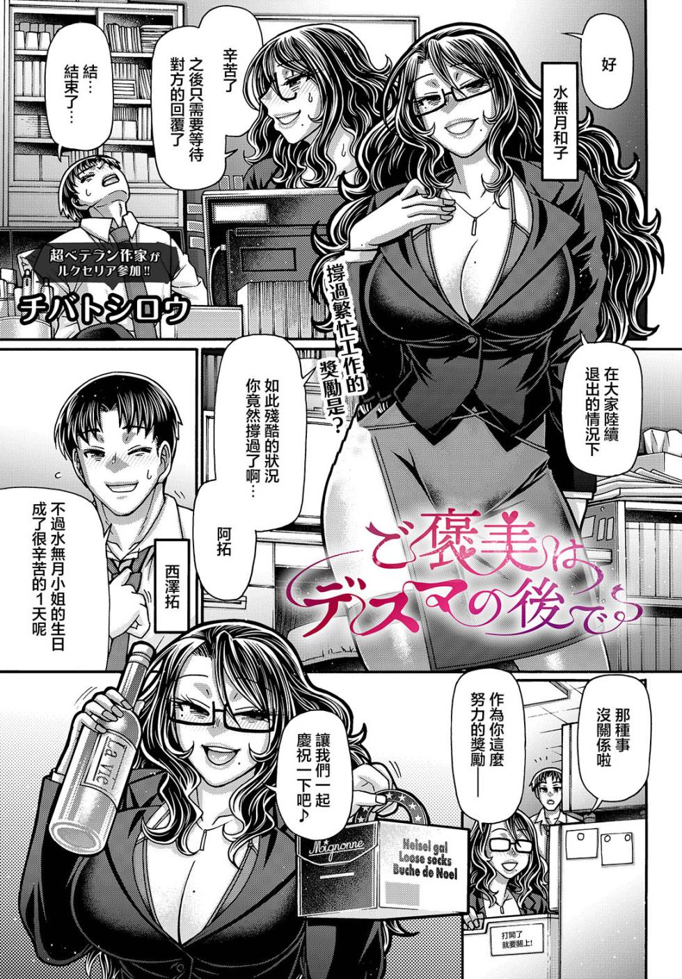 Chiba_Toshirou_ご褒美はデスマの後で - Page 1