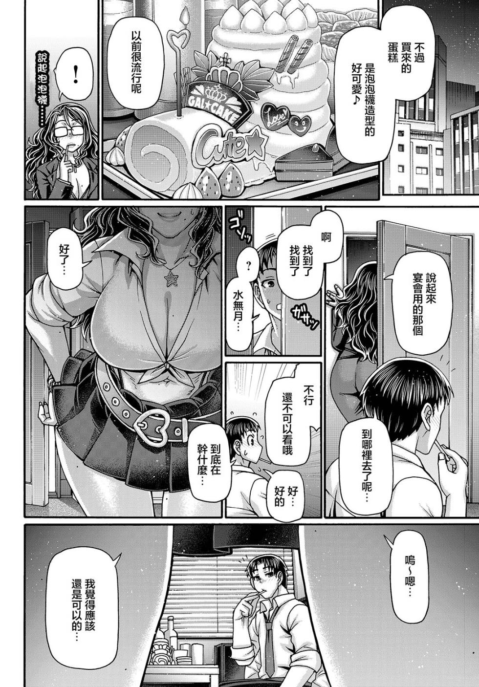 Chiba_Toshirou_ご褒美はデスマの後で - Page 8