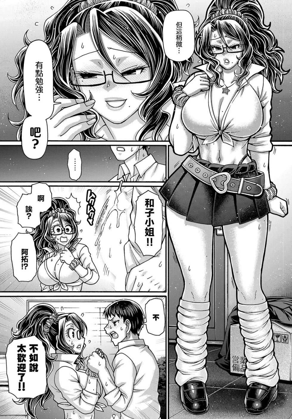 Chiba_Toshirou_ご褒美はデスマの後で - Page 9